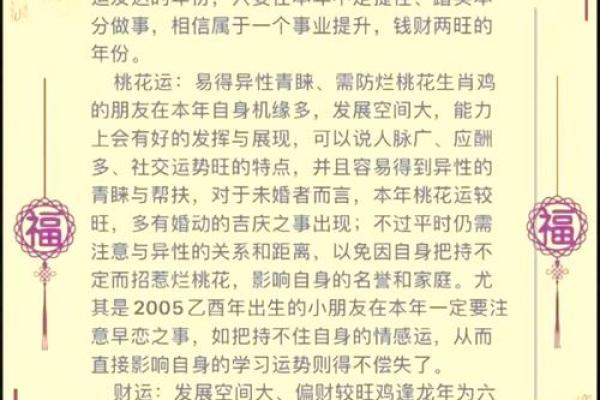 1981年属鸡2025年运势详解运程预测与吉凶分析
