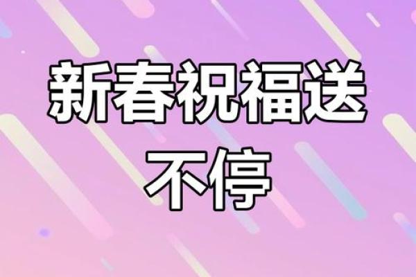 2023拜年吉祥语 2023拜年吉祥语