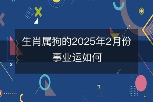 94属狗女2025年运势及运程_2025年94属狗女运势详解运程预测与提升指南