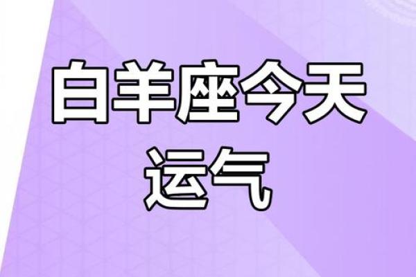 白羊座的倒霉色是什么 白羊座的倒霉色是什么