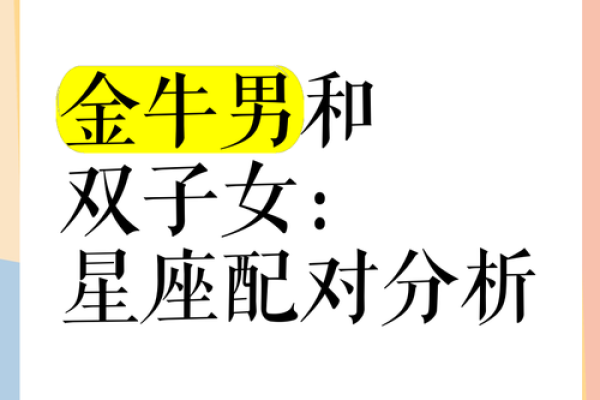 金牛男和射手女配对指数是多少