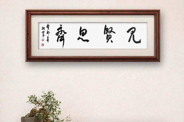 “见贤思齐”打一最佳准确生肖，见贤思齐打一动物答案解释释义落实