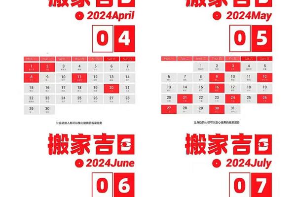 2025年4月乔迁吉日(2025年4月黄道吉日)
