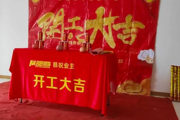 查装修开工黄道吉日