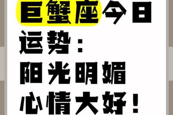 巨蟹座六月运势(巨蟹座六月运势最新)