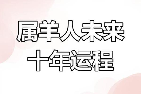 79年属羊的2025年运势和财运怎么样 1979属羊46岁以后运气
