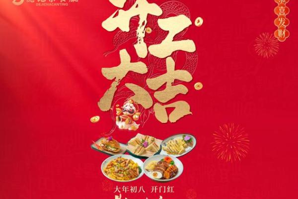 2025正月开门营业吉日餐饮