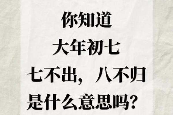 初一不出门是什么意思 初一不出门是什么意思