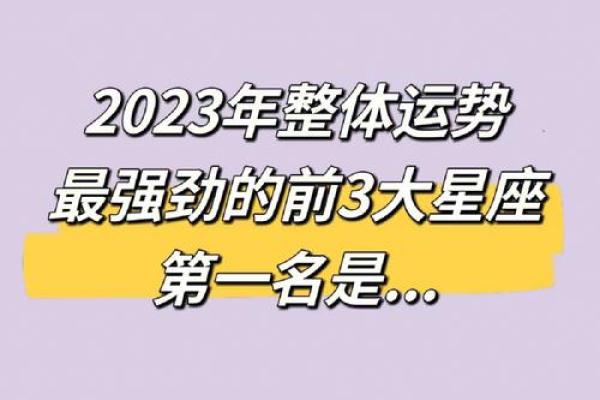 十二星座运势解析 十二星座运势解析2023年最新运势预测与建议