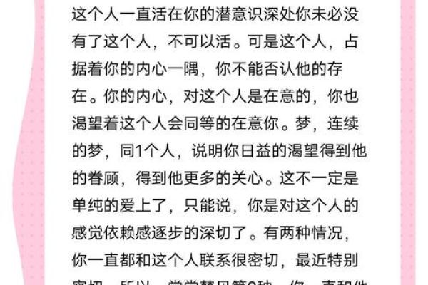 做梦梦到喜欢的人是什么意思 做梦梦到喜欢的人是什么意思