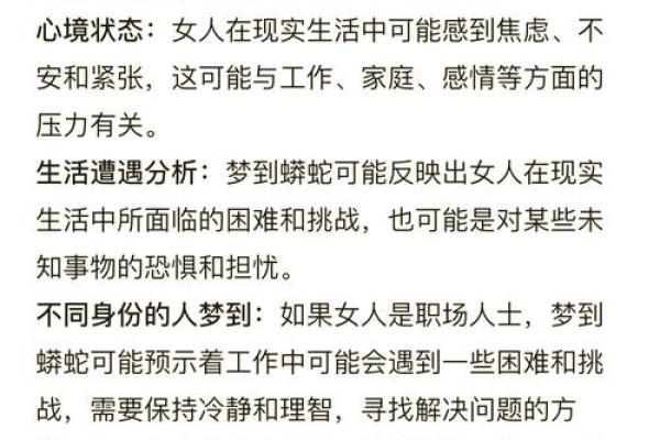四十几岁女人梦见蛇