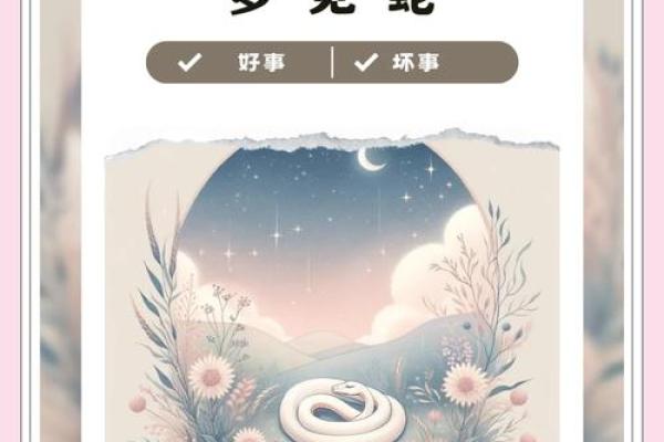 四十几岁女人梦见蛇