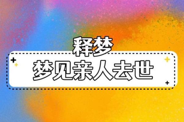 梦见人去世 梦见人去世