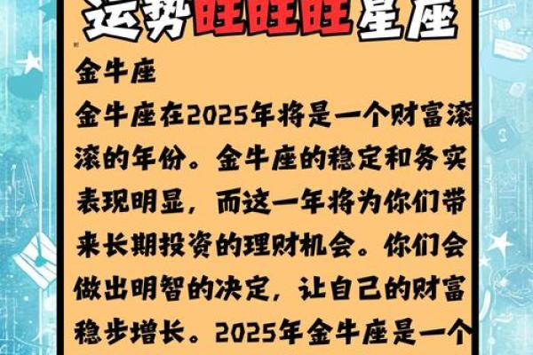 2025年每日星座运势精准预测你的每一天