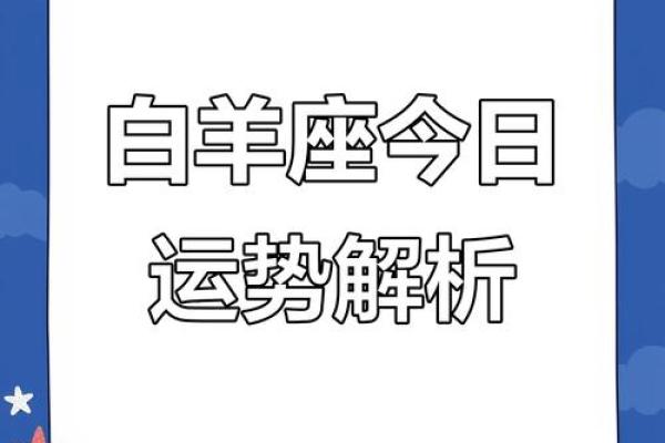 白羊座今年运势2025