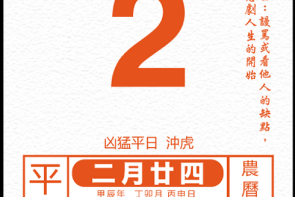 2024年阴历2月份黄道吉日