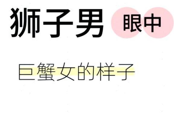 巨蟹座女狮子男(巨蟹女狮子座男的爱情故事) 巨蟹座女狮子男(巨蟹女狮子座男的爱情故事)