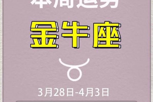 金牛座运势今日最准 金牛座运势今日最准