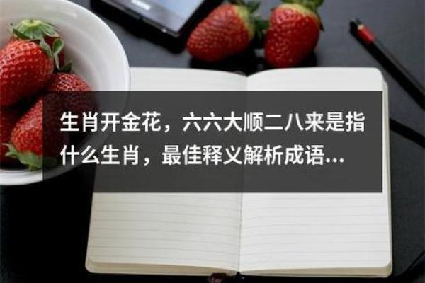 “眼明手捷”打一个生肖动物，眼明手捷打一准确生肖答案解释释义落实