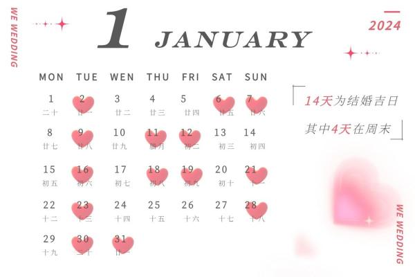 2024年五月结婚吉日查询表格大全图片(2024年5月几号)