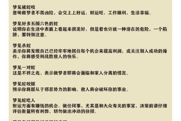 睡觉梦到蛇是什么意思
