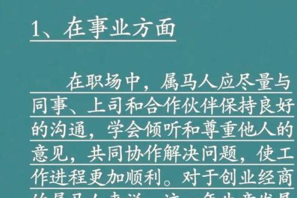 属马的2025年的运势怎么样_2025年属马人运势解析全年运程吉凶预测