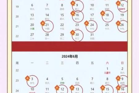 2024年阴历2月份黄道吉日