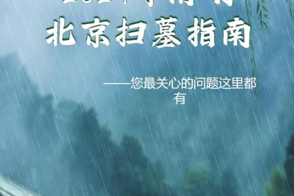 2025年4月5号清明节能扫墓吗(2020年清明节能扫墓吗)