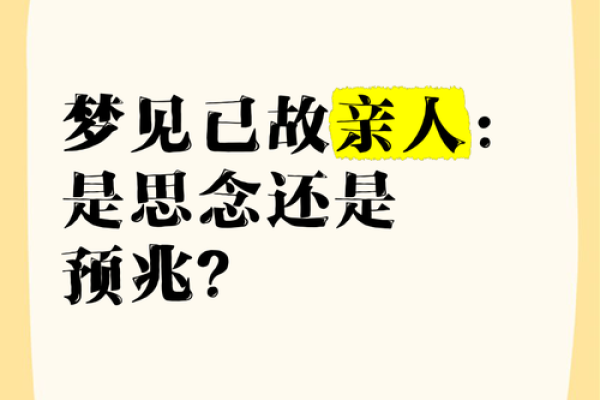 梦见死去的人好不好 梦见死去的人好不好