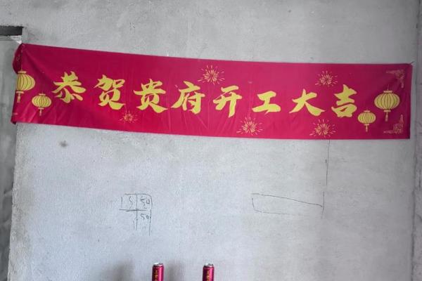 装修开工第一锤敲在什么位置