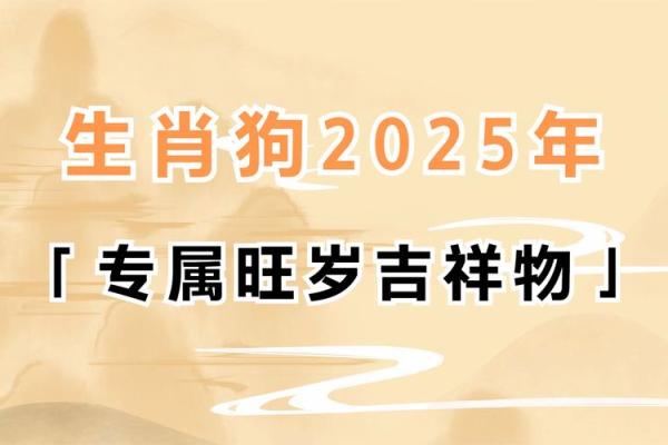 2025年属狗几岁_2025年属狗人几岁年龄计算与运势解析 2025年属狗几岁_2025年属狗人几岁年龄计算与运势解析