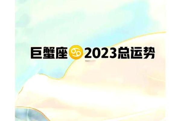 巨蟹三月份运势(巨蟹三月份运势2023)
