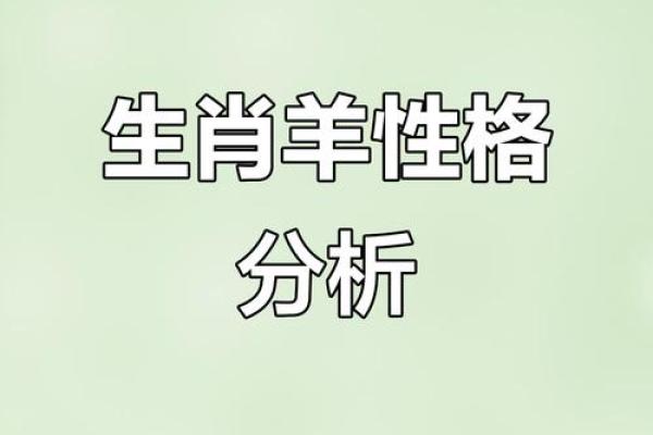 1979年属羊多大 1979年属羊今年多大年龄计算与运势解析