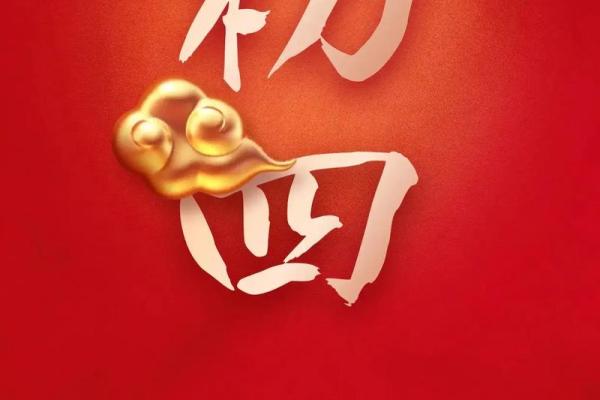 2024年正月哪天开业最好