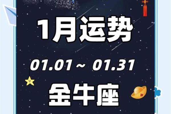 金牛座今日运势星座运势 金牛座今日运势星座运势