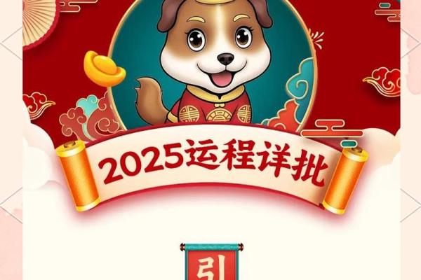 70年属狗2025年运势完整版_70年属狗2025年运势详解全年运程完整版