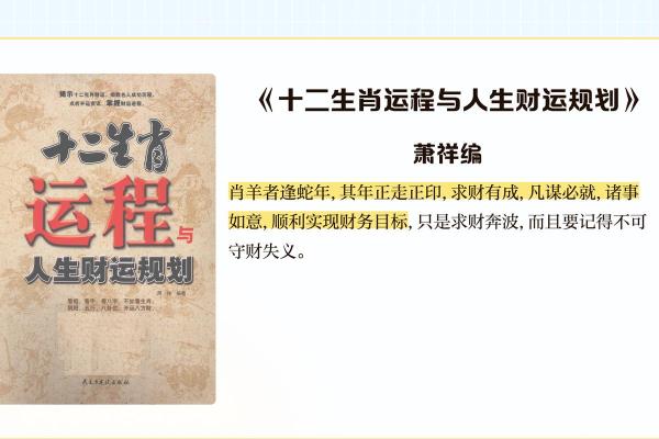 属羊人在蛇年的运势运程 属羊的在蛇年的运势怎么样呢