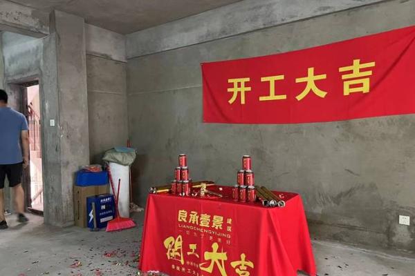 黄道吉日装修开工 黄道吉日装修开工