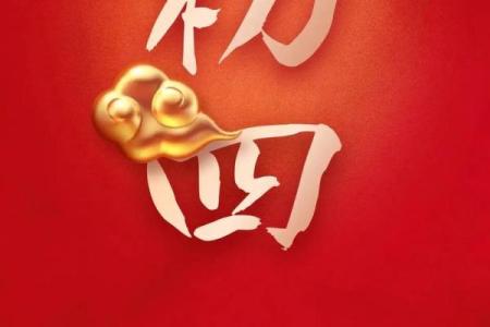 2024年正月哪天开业最好