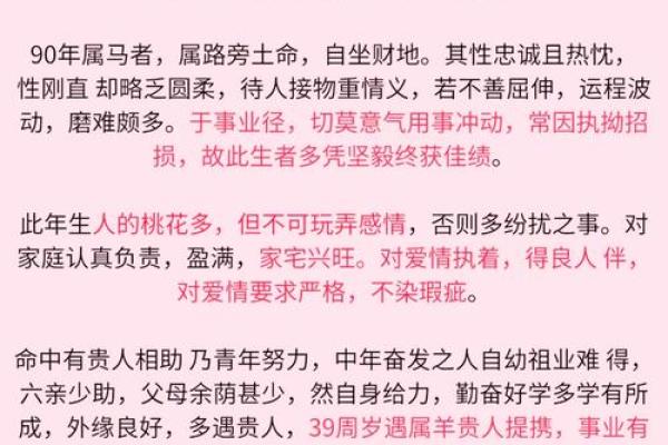 1990年属马在2025年的运势 2025年90属马女有两喜