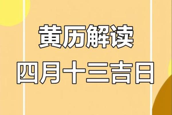 2021年4月开业吉日黄道吉日查询