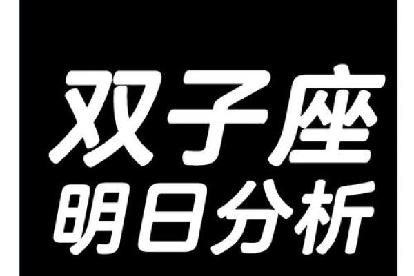 双子的今日运势(双子今日运势查询星座屋)