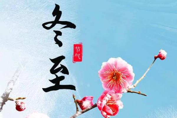 2019年冬至是哪一天 2019年冬至是哪一天