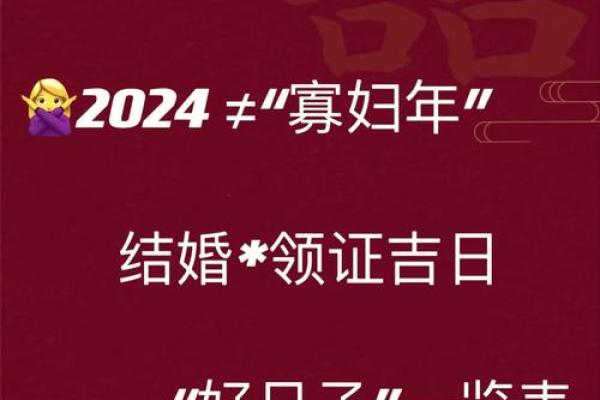 2024年领证好日子黄道吉日图表