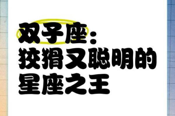 双子女到底聪明在哪儿(双子座的女生聪不聪明)