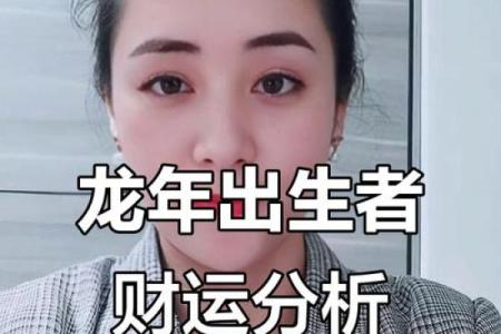 2025属龙要小心一个人