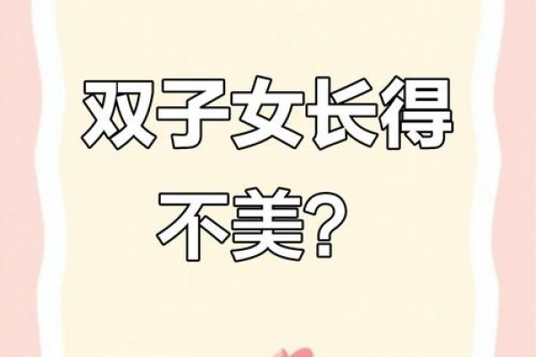 双子女颜值高很高冷(双子女颜值高很高冷吗)