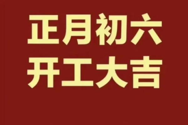 2025年正月初几开业好