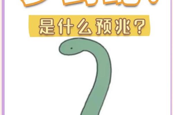 梦见蛇蜕皮是什么预兆