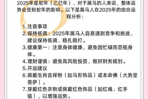 1978年属马人2025年运势全解析财运事业健康指南